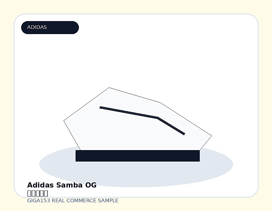 Adidas Samba OG 선물패키지