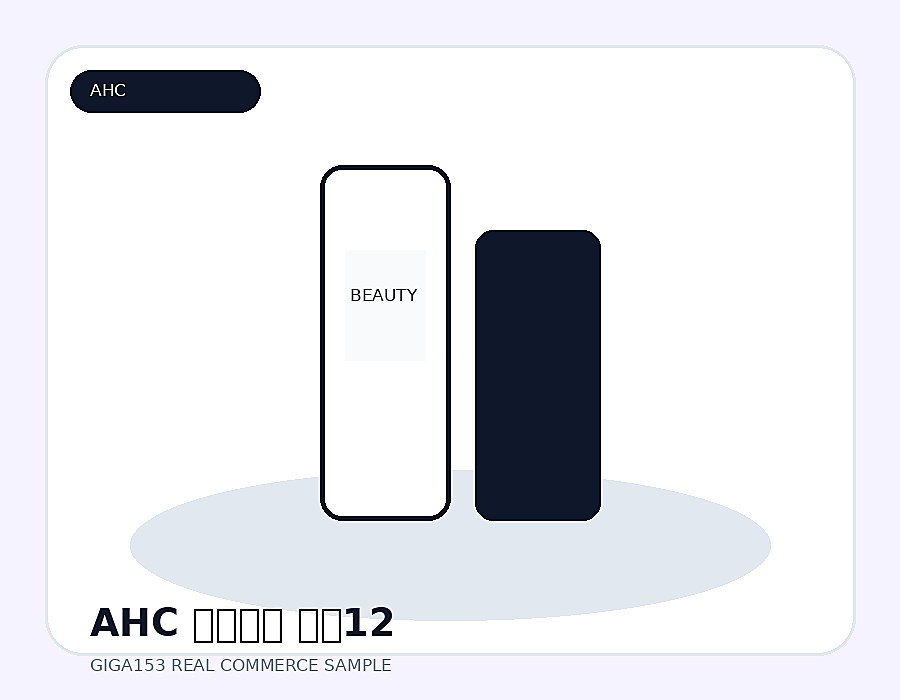 AHC 아이크림 시즌12