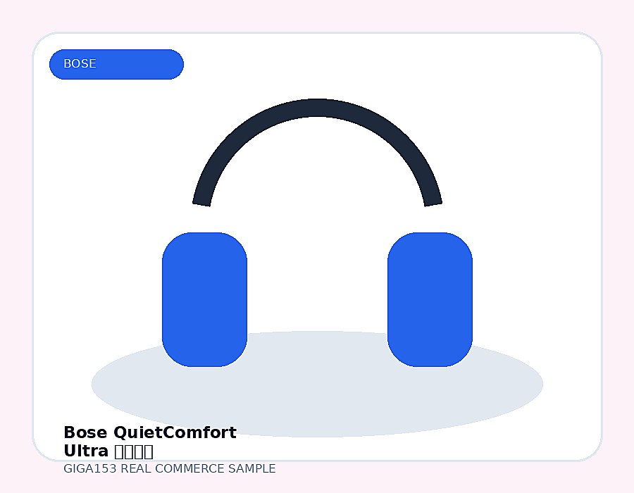 Bose QuietComfort Ultra 기획세트