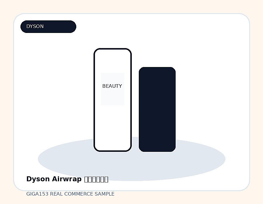 Dyson Airwrap 멀티스타일러