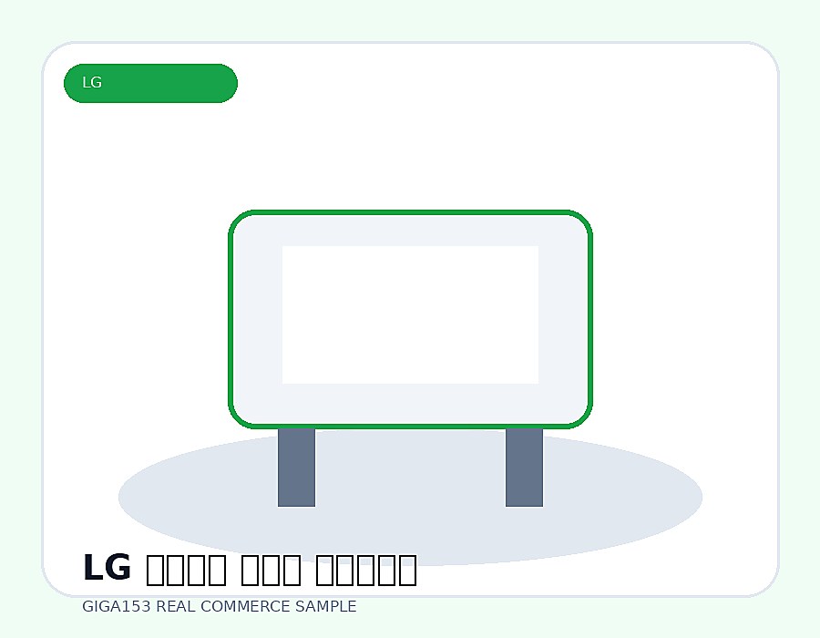 LG 스타일러 오브제 선물패키지