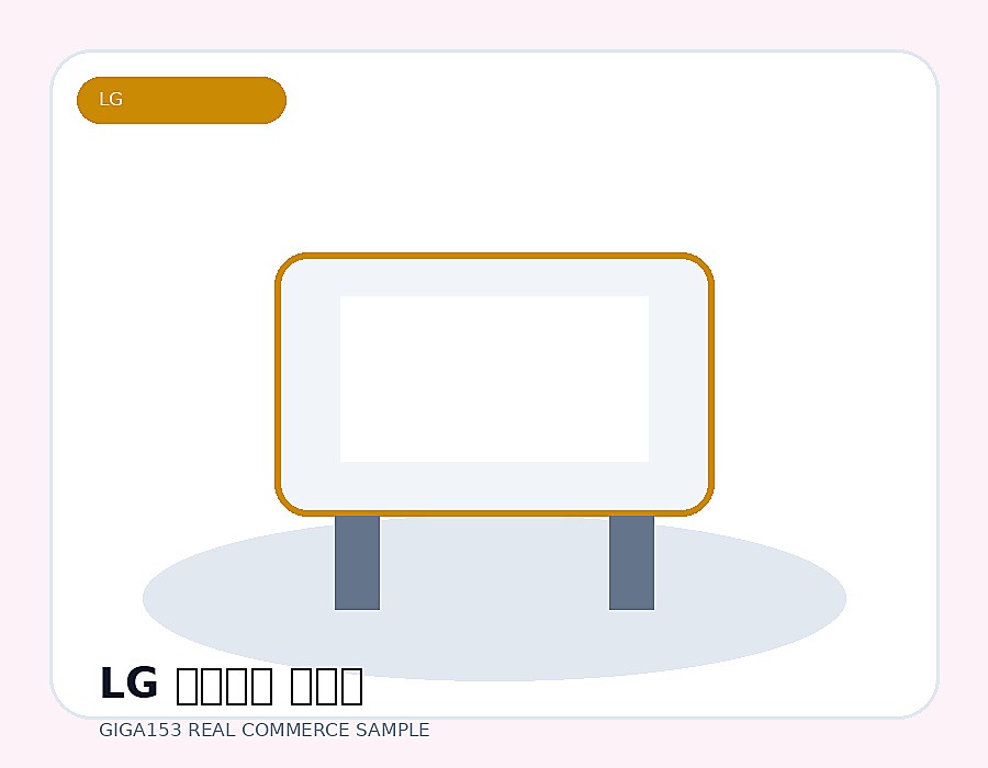 LG 스타일러 오브제