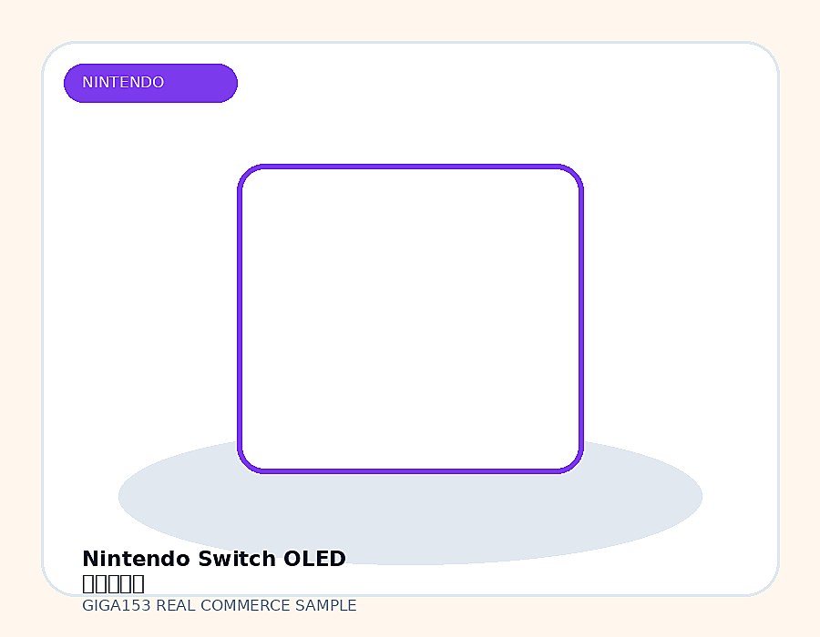 Nintendo Switch OLED 선물패키지