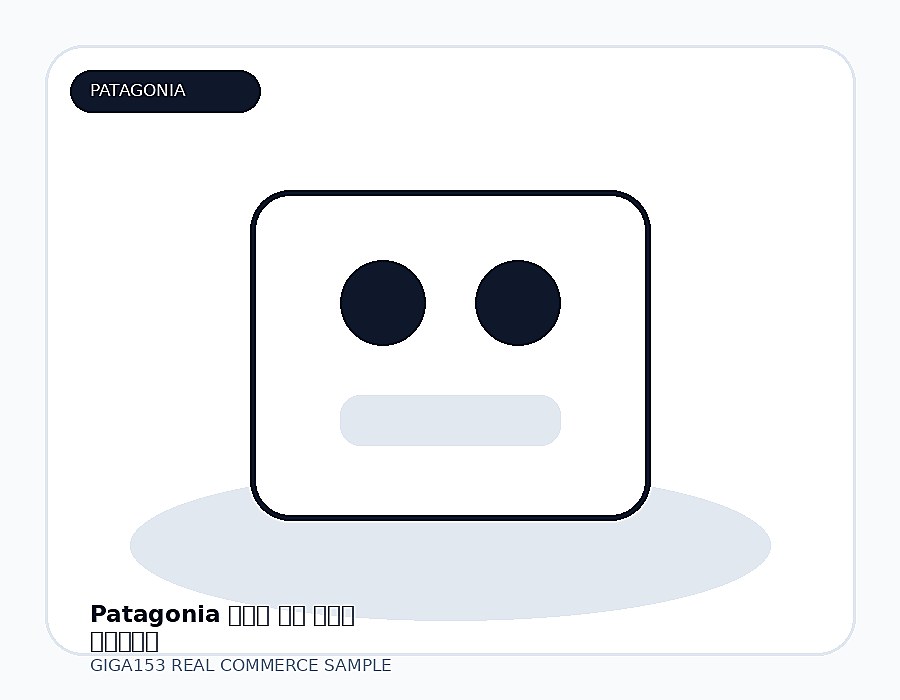 Patagonia 레트로 파일 플리스 선물패키지