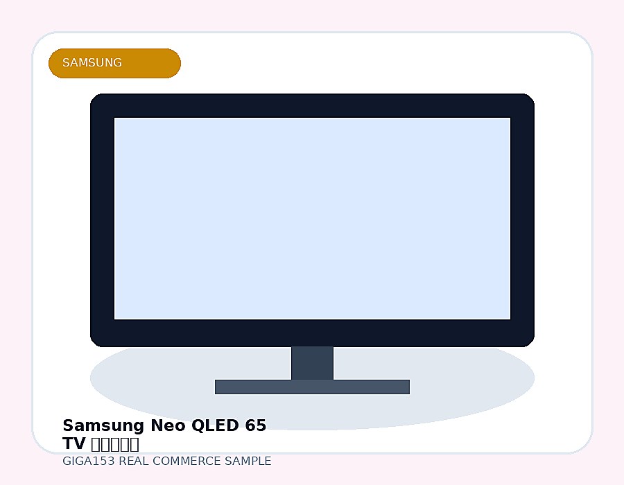 Samsung Neo QLED 65 TV 선물패키지