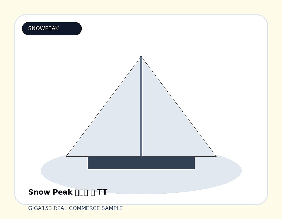 Snow Peak 엔트리 팩 TT