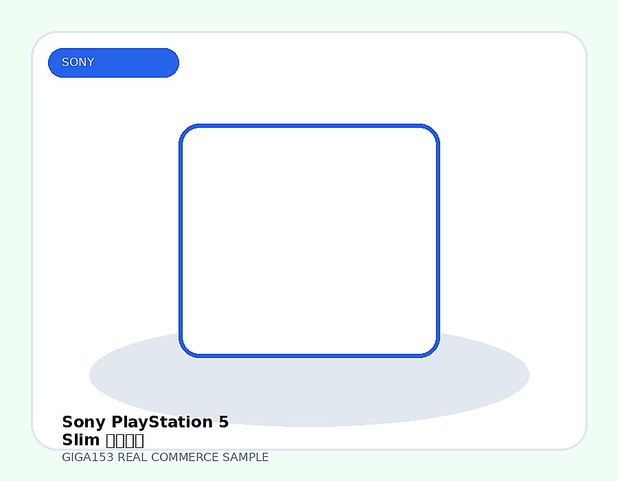 Sony PlayStation 5 Slim 기획세트
