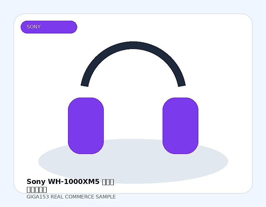 Sony WH-1000XM5 헤드폰 선물패키지