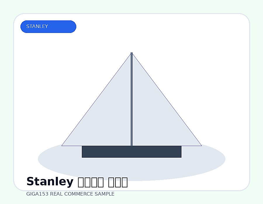 Stanley 어드벤처 텀블러