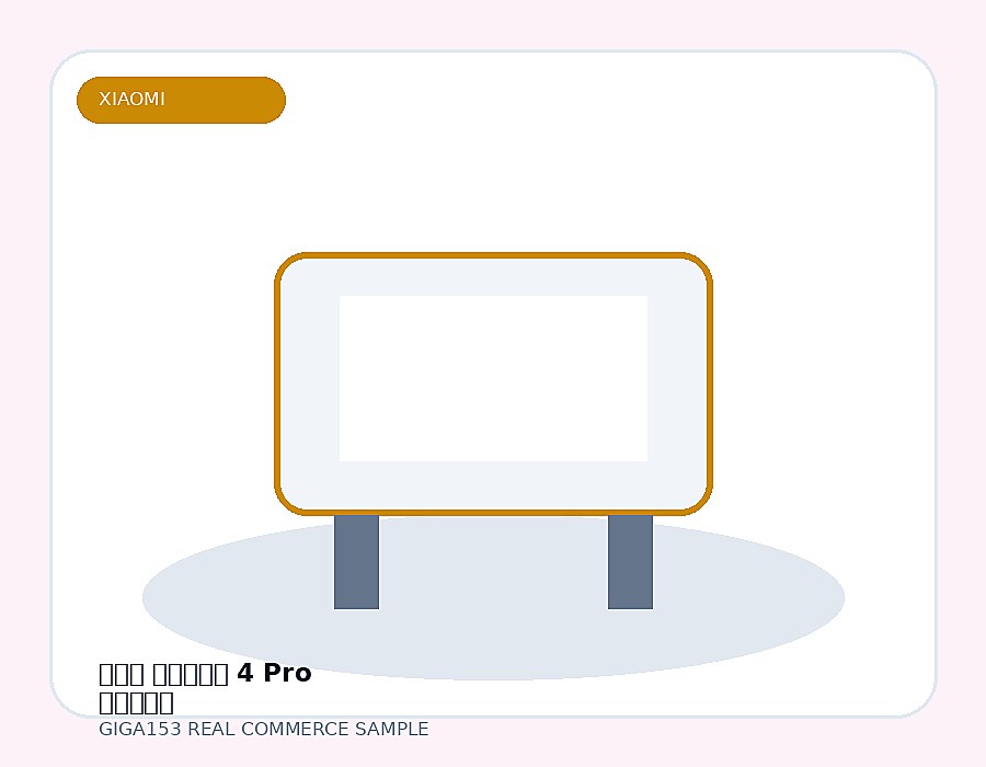 샤오미 공기청정기 4 Pro 선물패키지